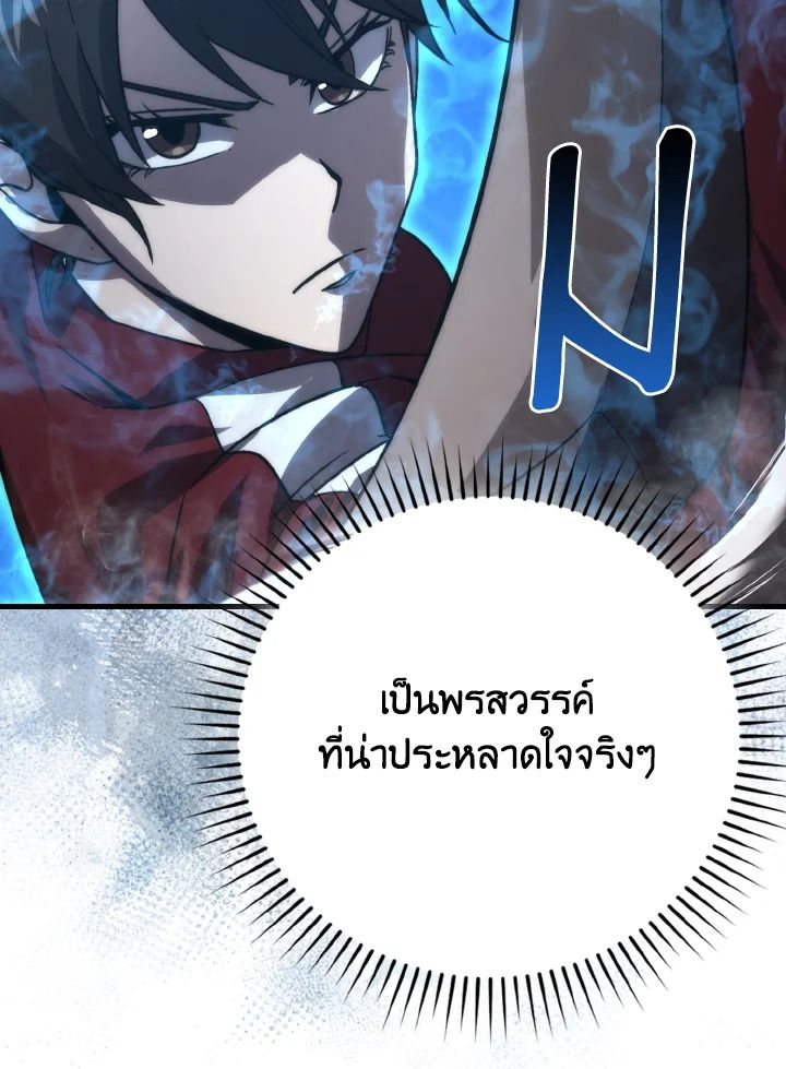 The Demon King Levels Up ตอนที่ 73 46