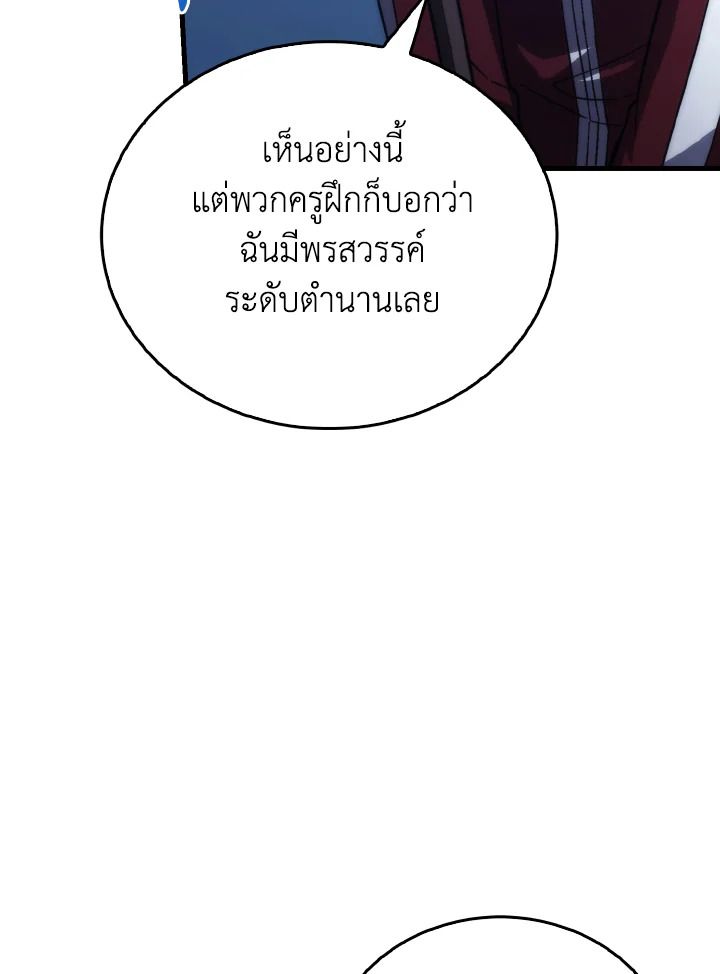 The Demon King Levels Up ตอนที่ 73 36