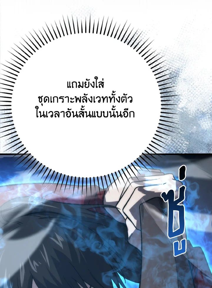 The Demon King Levels Up ตอนที่ 73 45