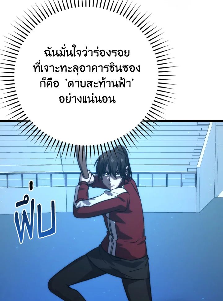 The Demon King Levels Up ตอนที่ 73 40