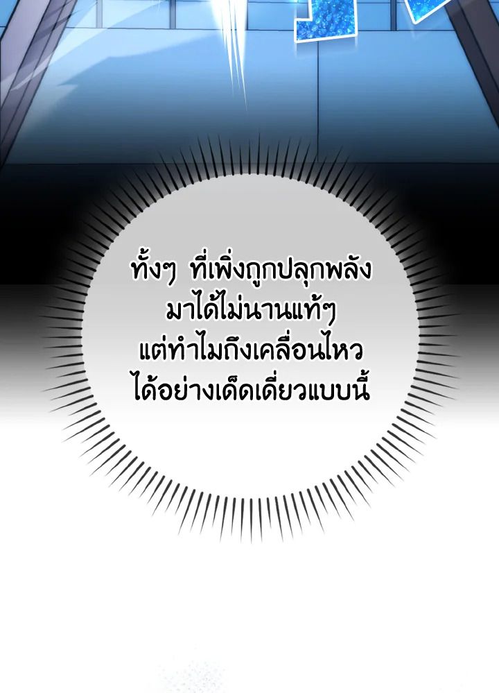 The Demon King Levels Up ตอนที่ 73 51