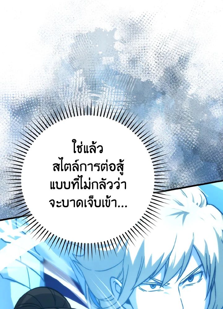 The Demon King Levels Up ตอนที่ 73 52