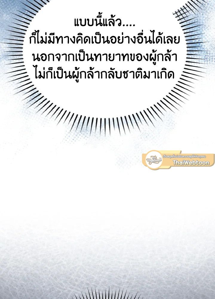 The Demon King Levels Up ตอนที่ 73 54