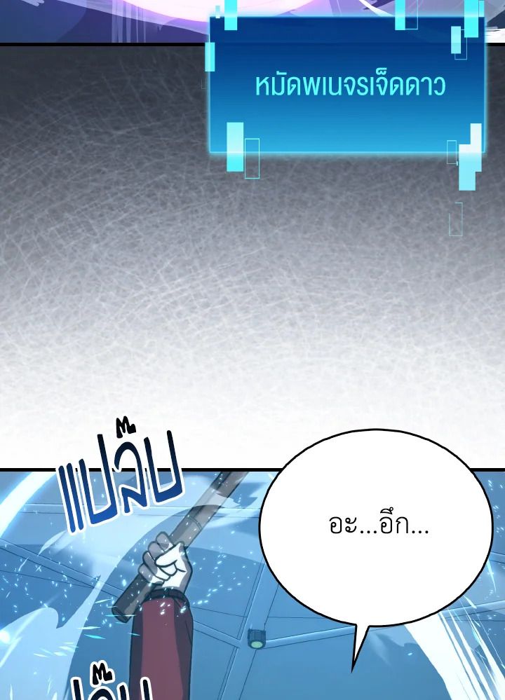 The Demon King Levels Up ตอนที่ 73 57