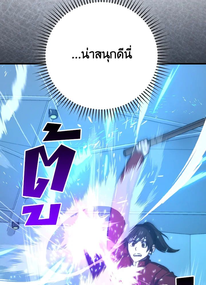 The Demon King Levels Up ตอนที่ 73 55