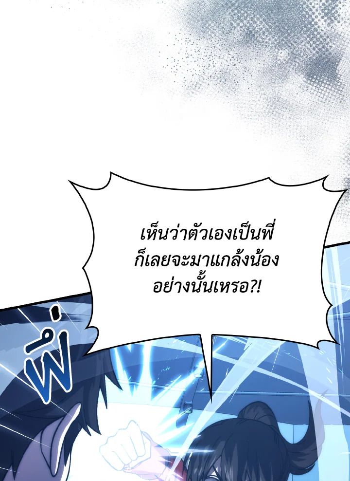 The Demon King Levels Up ตอนที่ 73 64
