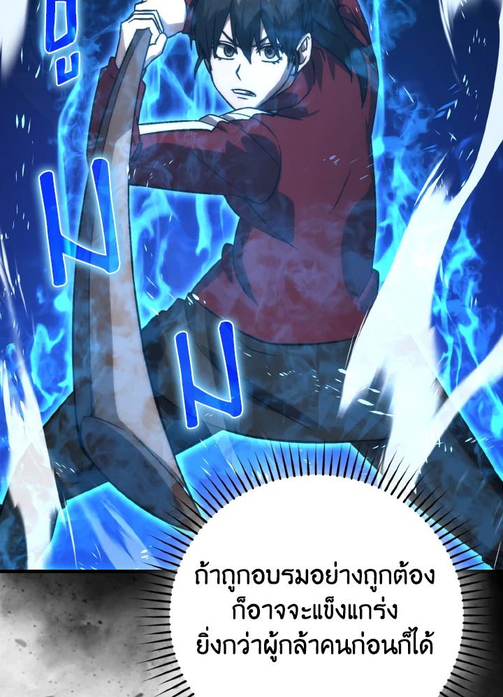 The Demon King Levels Up ตอนที่ 73 82