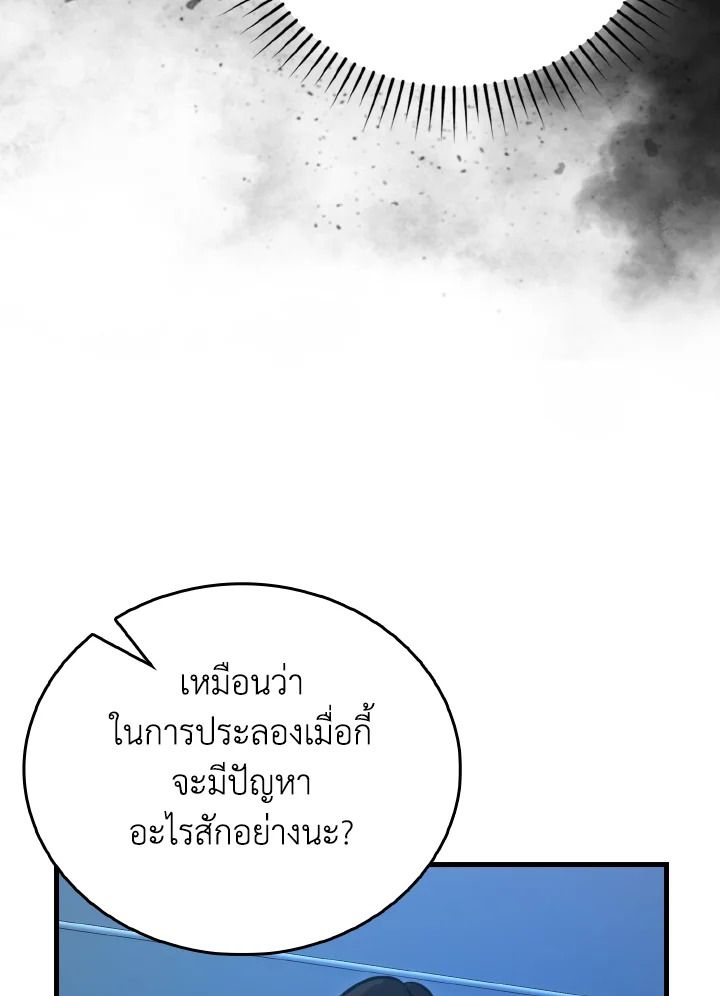 The Demon King Levels Up ตอนที่ 73 83
