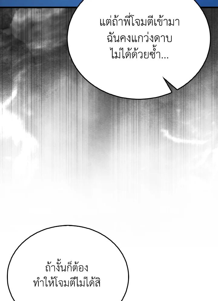 The Demon King Levels Up ตอนที่ 73 86