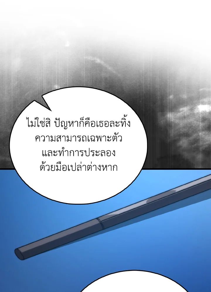 The Demon King Levels Up ตอนที่ 73 85