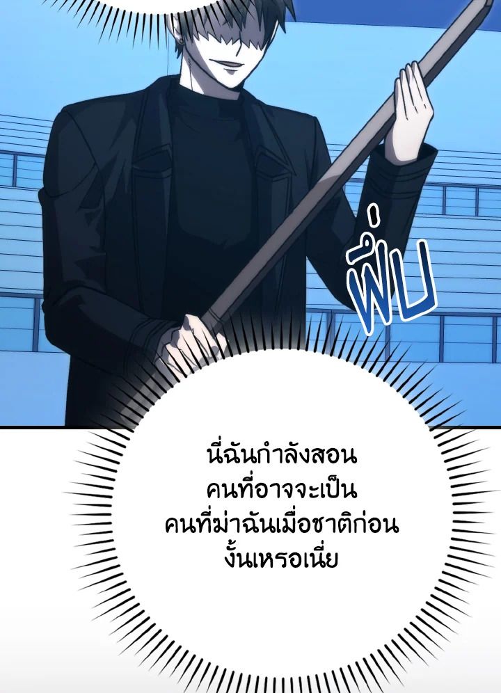 The Demon King Levels Up ตอนที่ 73 90