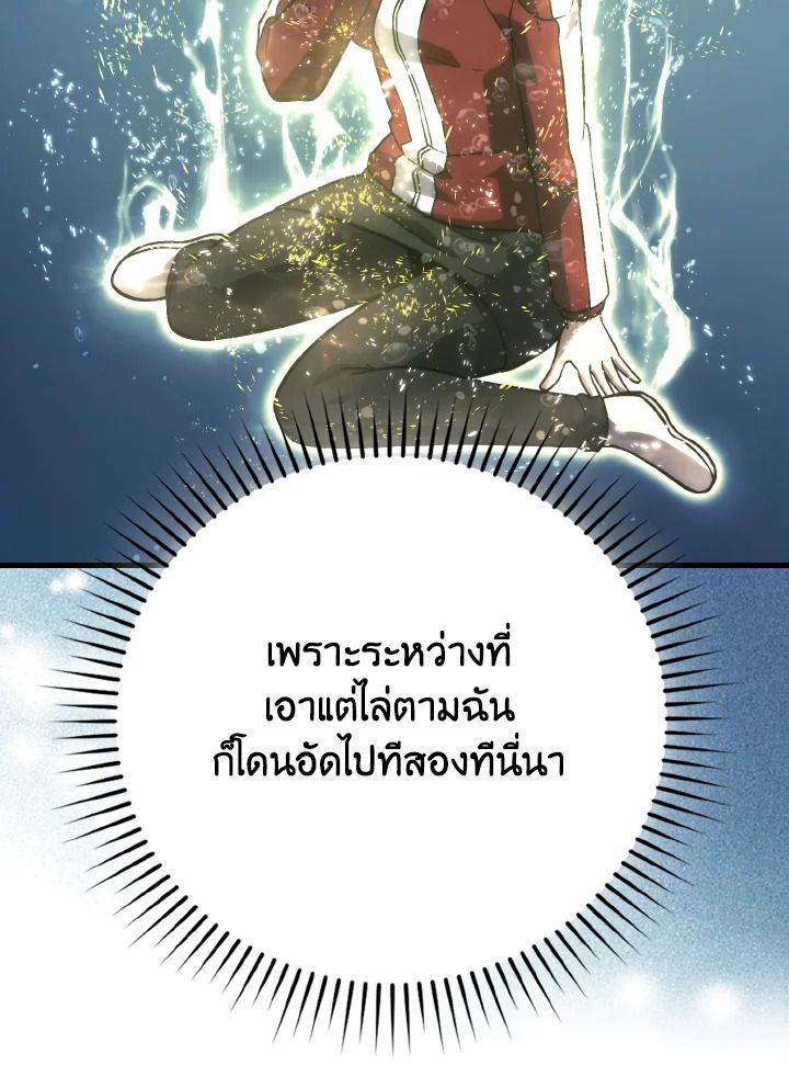 The Demon King Levels Up ตอนที่ 73 80