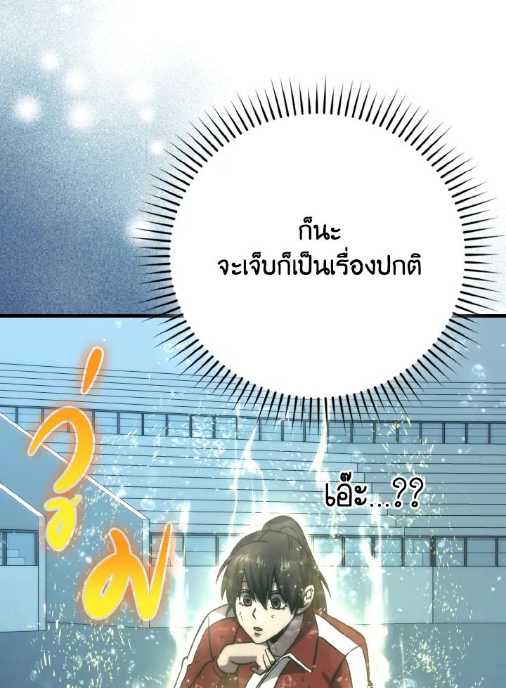 The Demon King Levels Up ตอนที่ 73 79