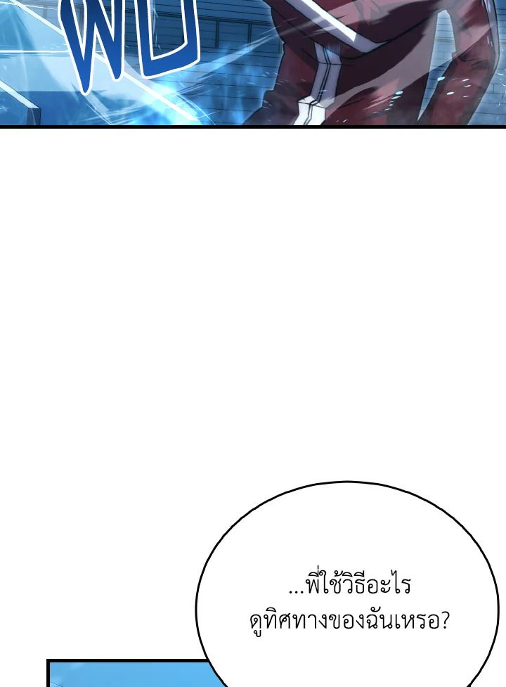 The Demon King Levels Up ตอนที่ 73 103