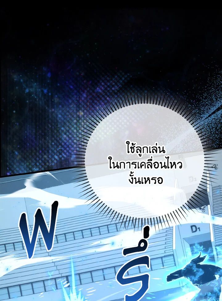 The Demon King Levels Up ตอนที่ 73 95
