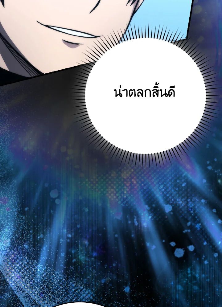 The Demon King Levels Up ตอนที่ 73 92