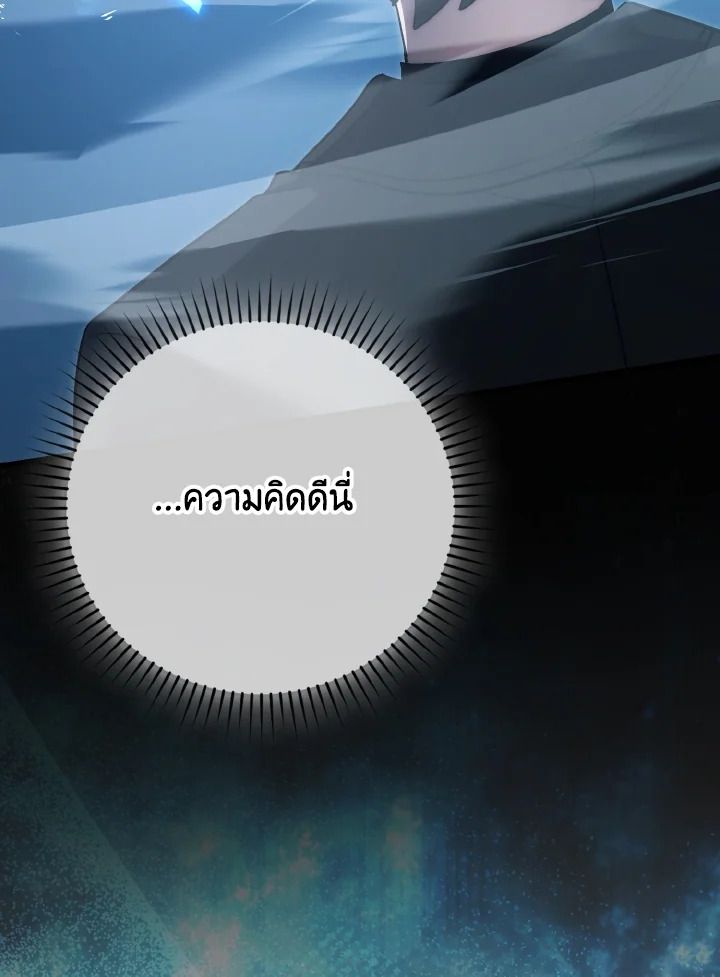 The Demon King Levels Up ตอนที่ 73 97