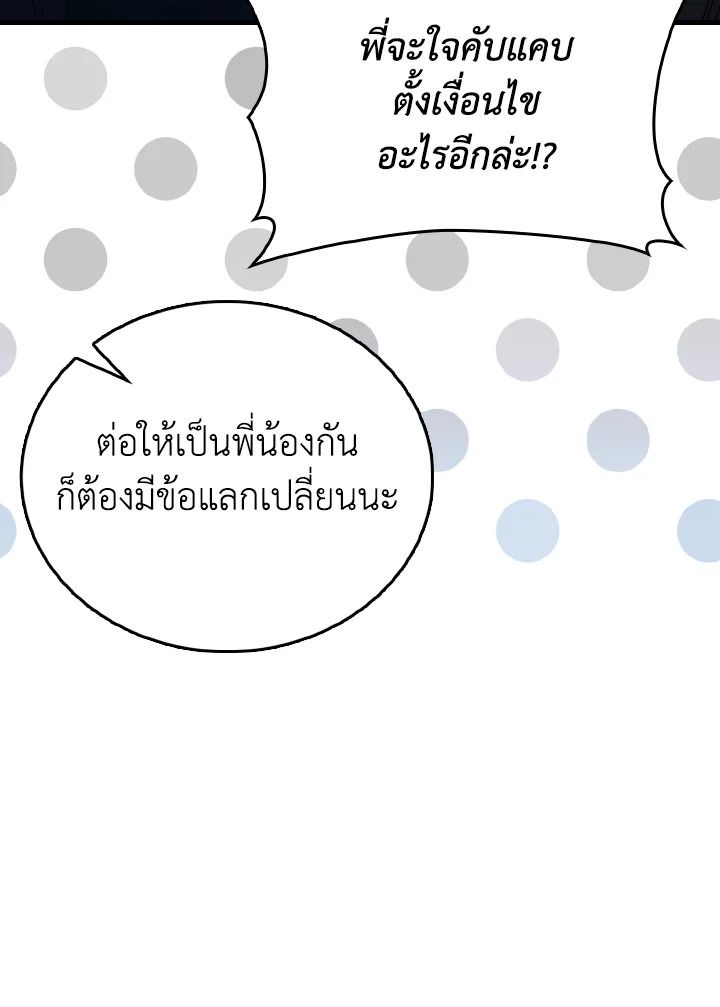 The Demon King Levels Up ตอนที่ 73 110