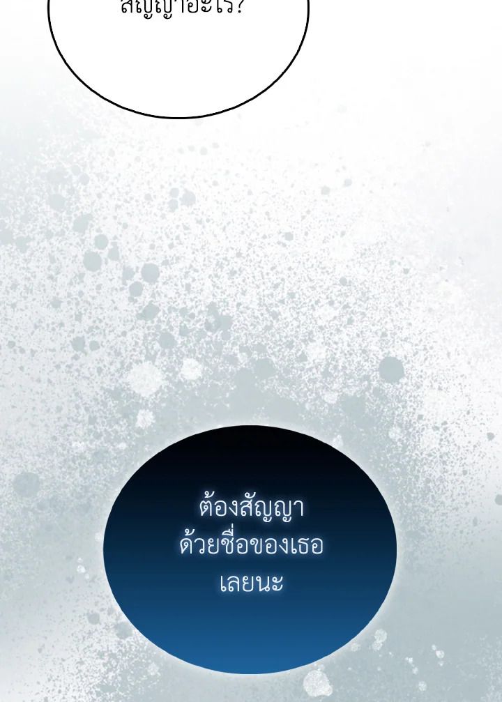 The Demon King Levels Up ตอนที่ 73 112