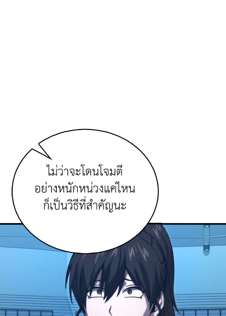 The Demon King Levels Up ตอนที่ 73 107