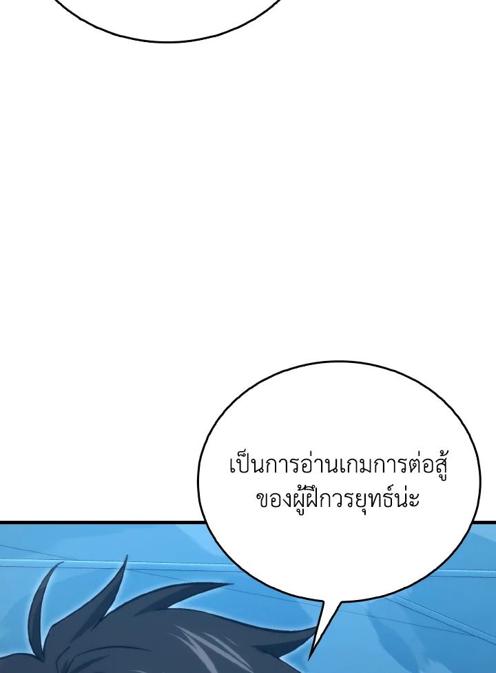 The Demon King Levels Up ตอนที่ 73 105