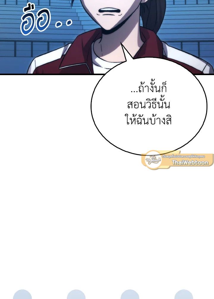 The Demon King Levels Up ตอนที่ 73 108