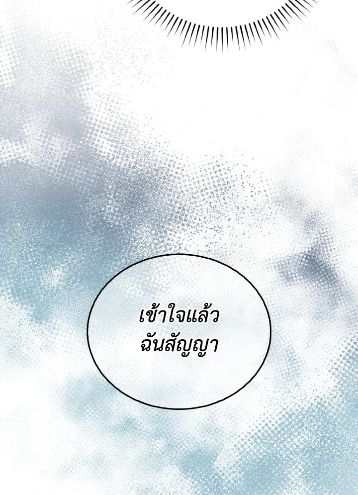 The Demon King Levels Up ตอนที่ 74 10