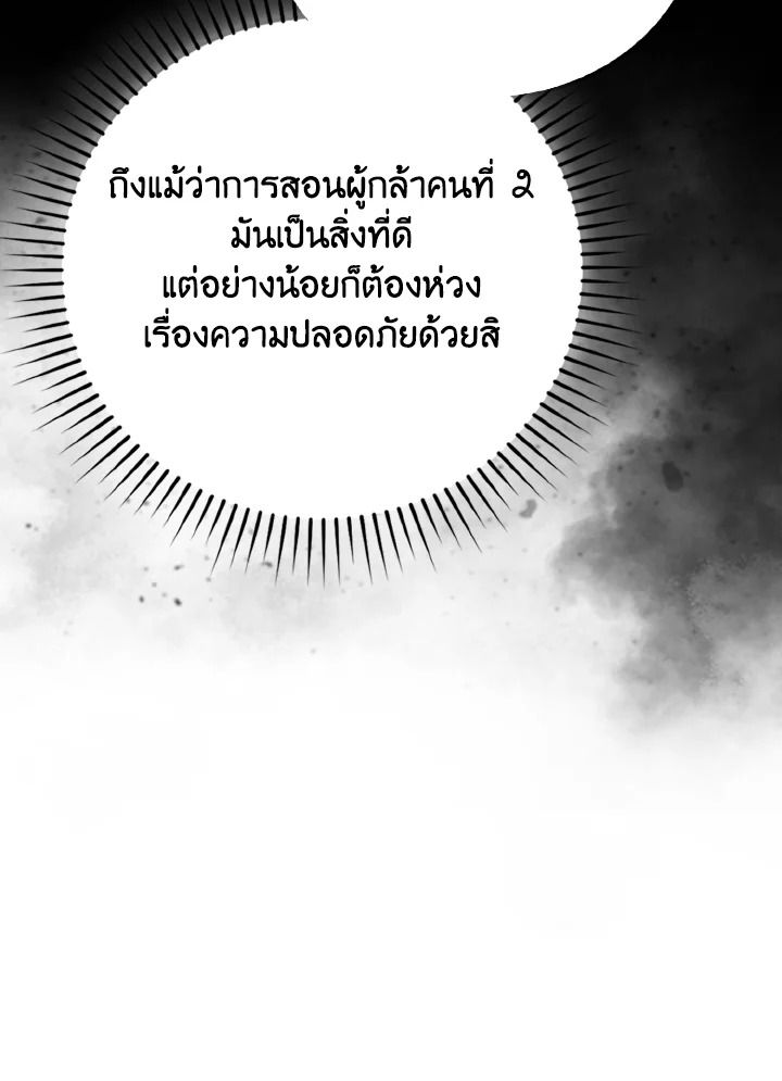 The Demon King Levels Up ตอนที่ 74 8