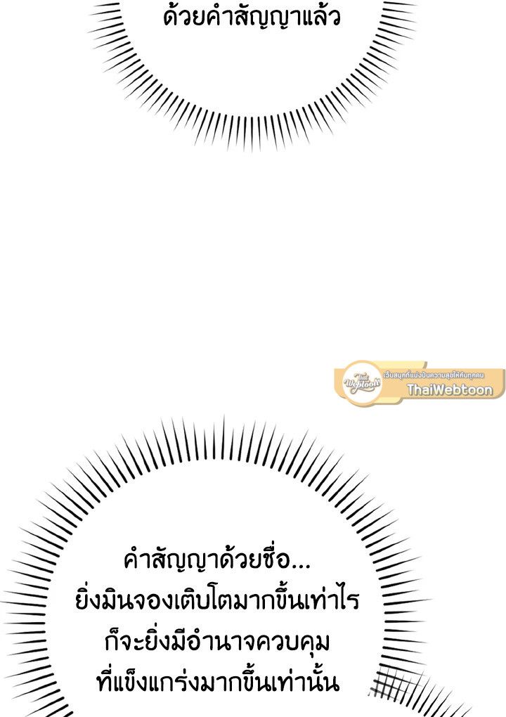 The Demon King Levels Up ตอนที่ 74 18