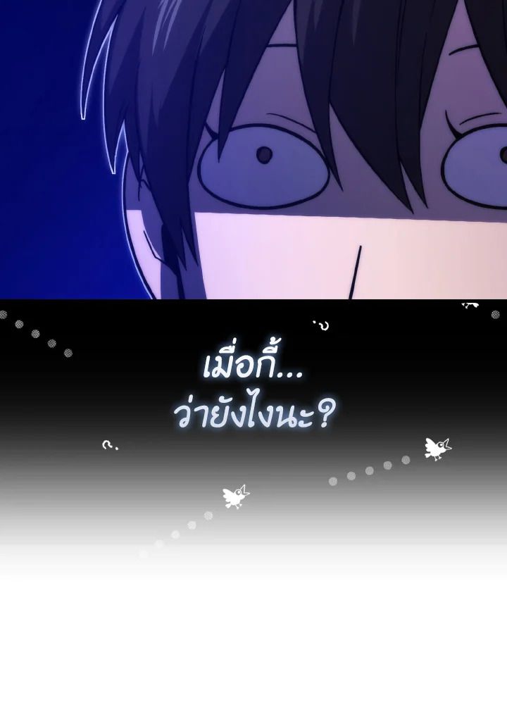 The Demon King Levels Up ตอนที่ 74 23
