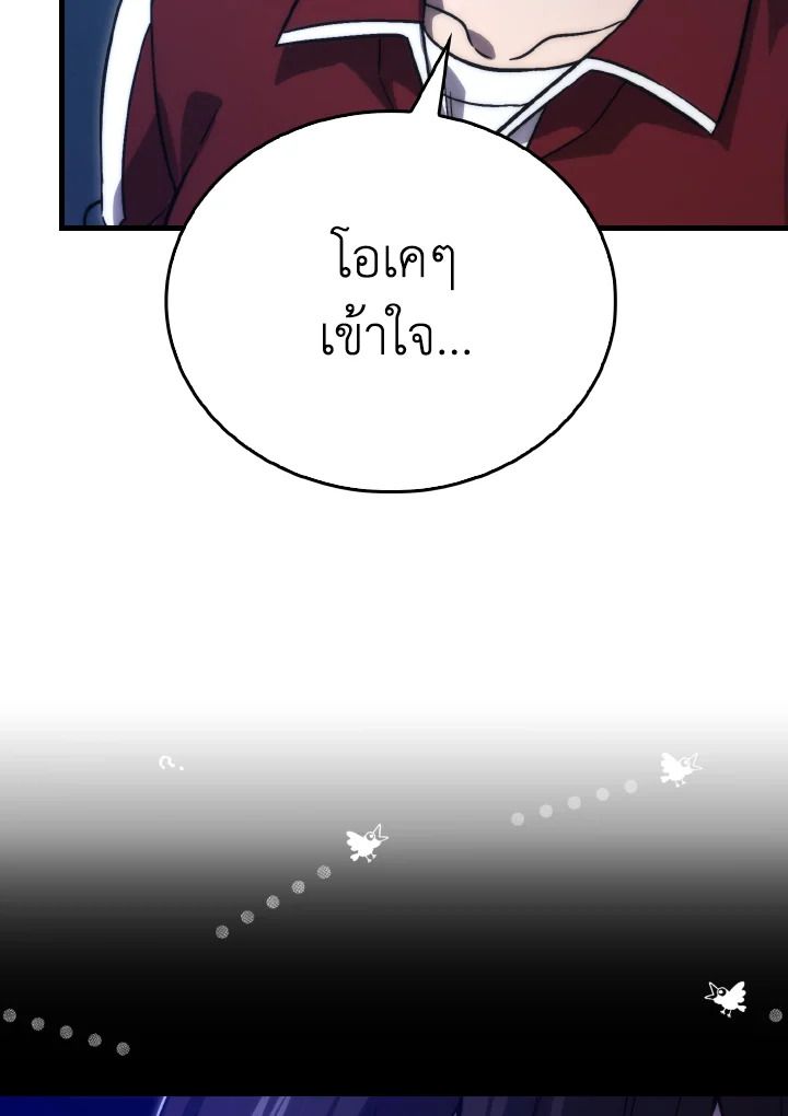 The Demon King Levels Up ตอนที่ 74 22