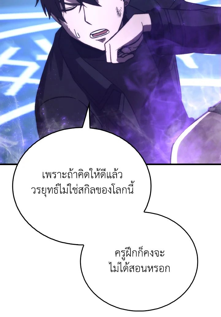 The Demon King Levels Up ตอนที่ 74 34
