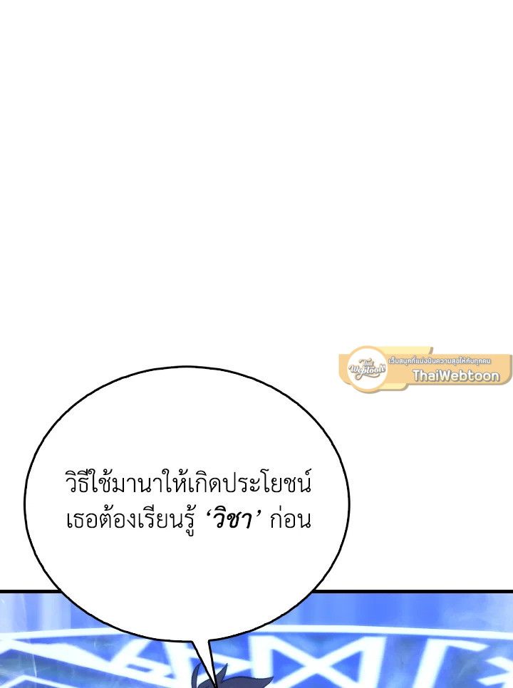 The Demon King Levels Up ตอนที่ 74 35
