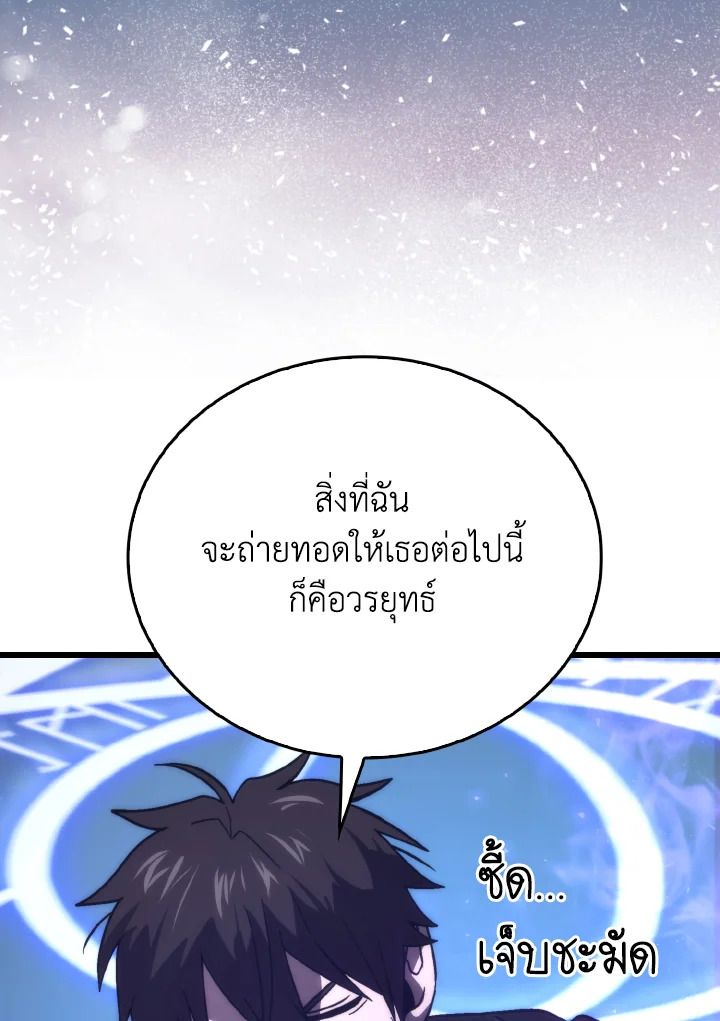 The Demon King Levels Up ตอนที่ 74 33