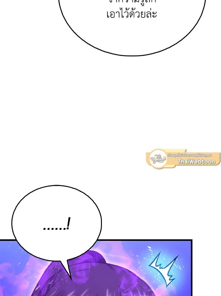 The Demon King Levels Up ตอนที่ 74 37