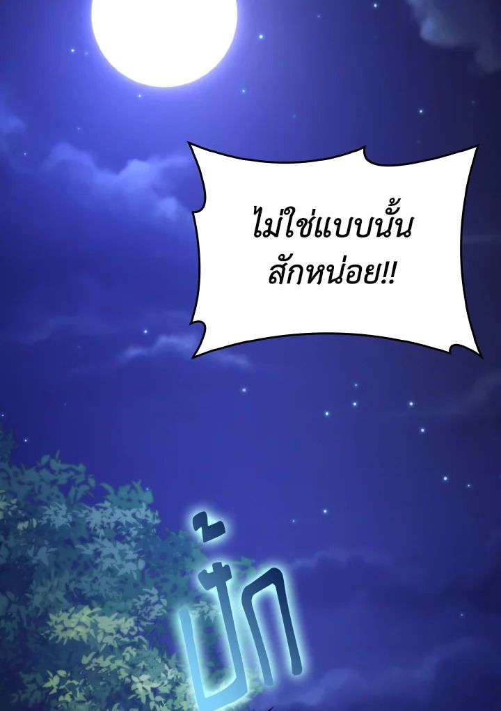 The Demon King Levels Up ตอนที่ 74 27