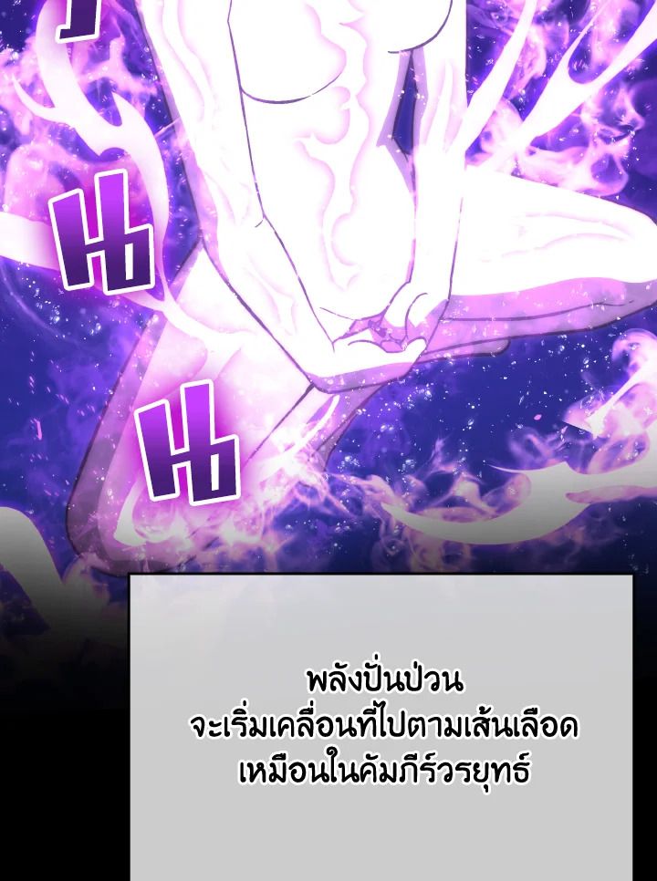 The Demon King Levels Up ตอนที่ 74 40