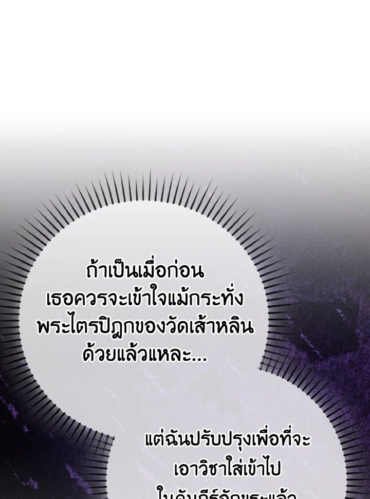 The Demon King Levels Up ตอนที่ 74 48