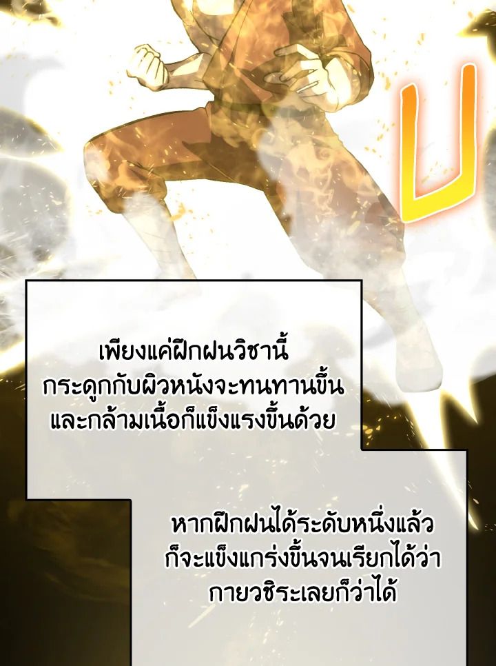 The Demon King Levels Up ตอนที่ 74 45