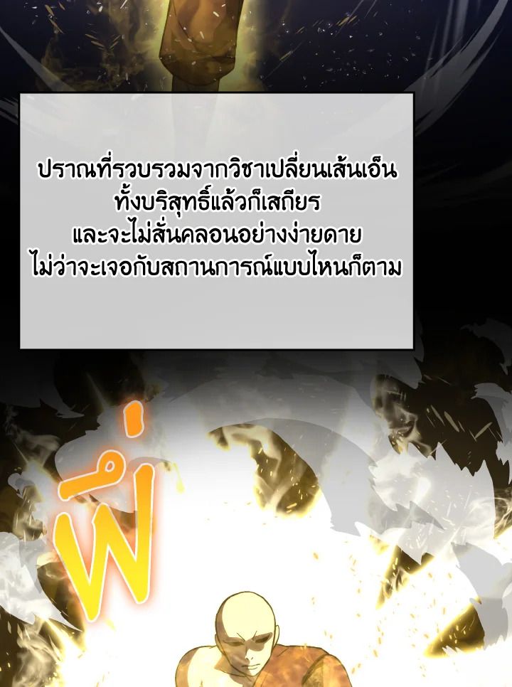 The Demon King Levels Up ตอนที่ 74 44