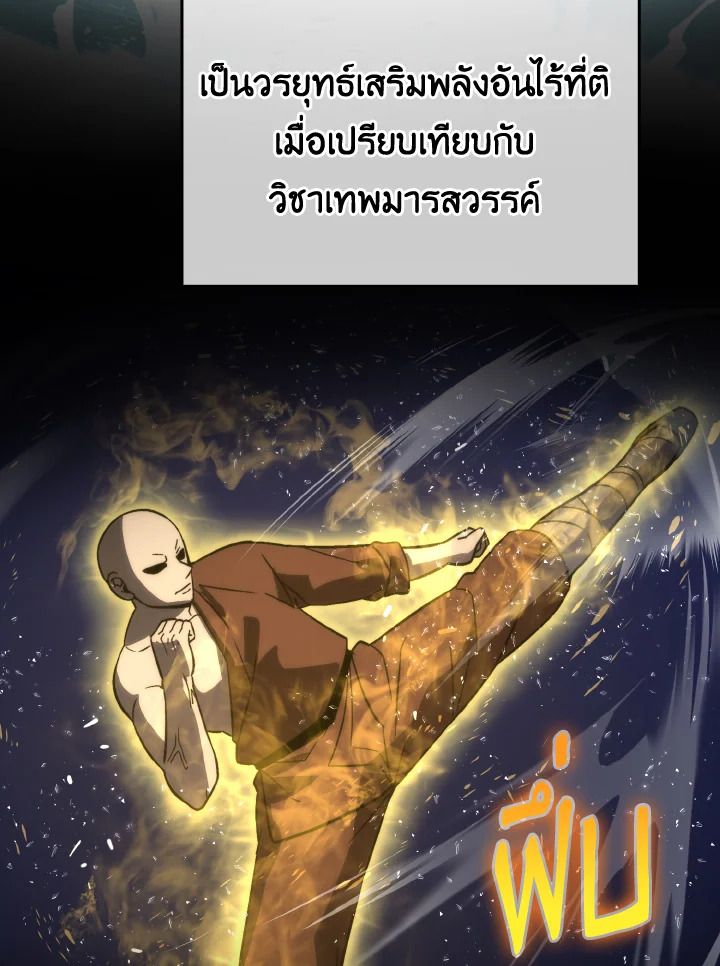 The Demon King Levels Up ตอนที่ 74 43