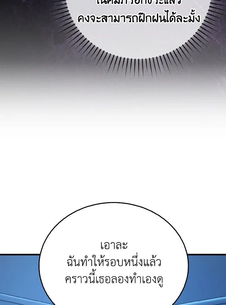 The Demon King Levels Up ตอนที่ 74 49