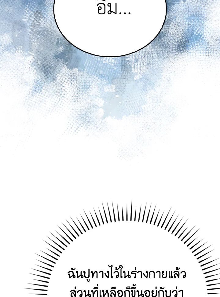 The Demon King Levels Up ตอนที่ 74 52