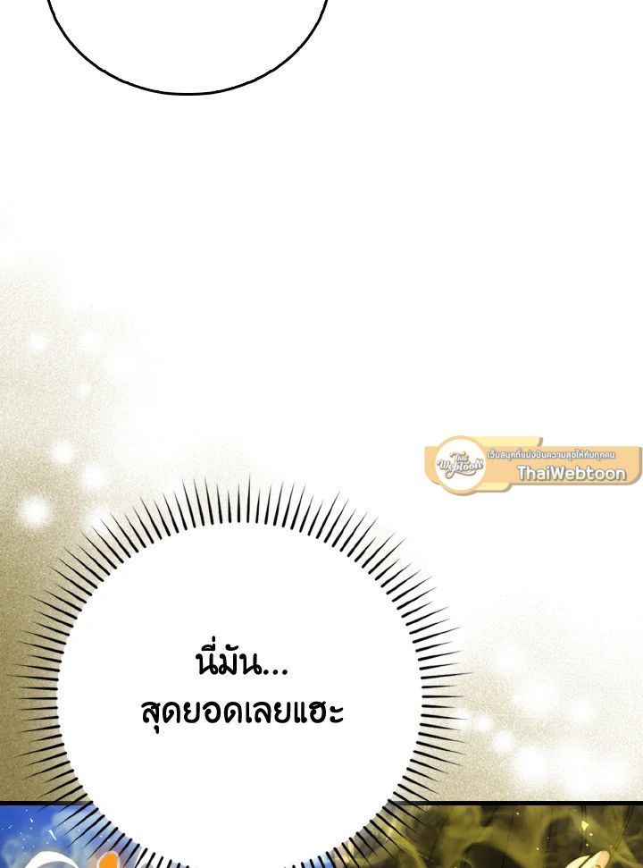 The Demon King Levels Up ตอนที่ 74 54
