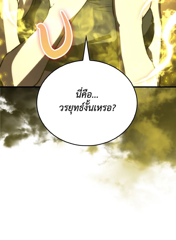 The Demon King Levels Up ตอนที่ 74 58