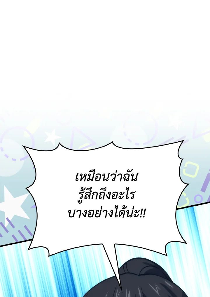 The Demon King Levels Up ตอนที่ 74 61