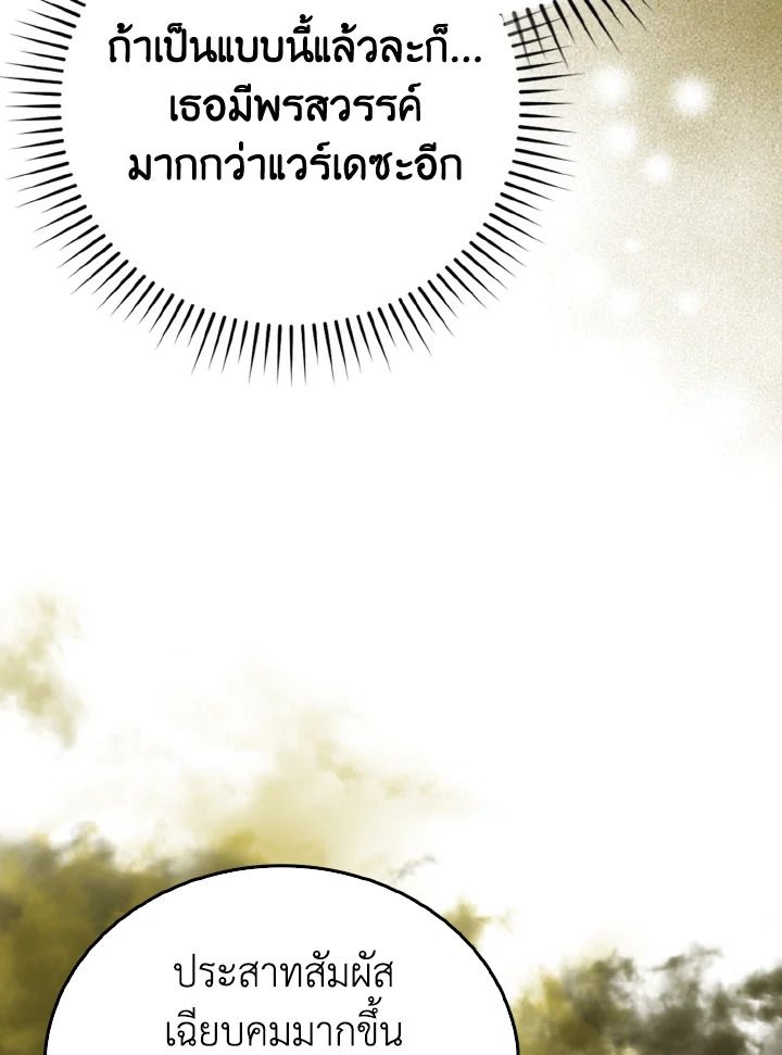 The Demon King Levels Up ตอนที่ 74 56