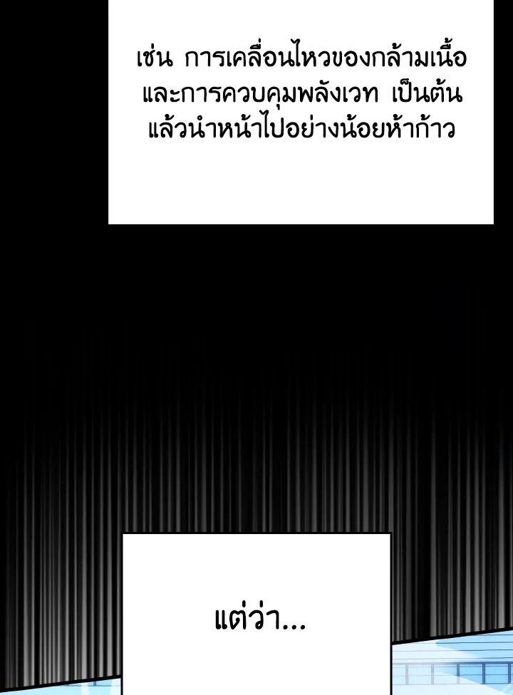 The Demon King Levels Up ตอนที่ 74 75
