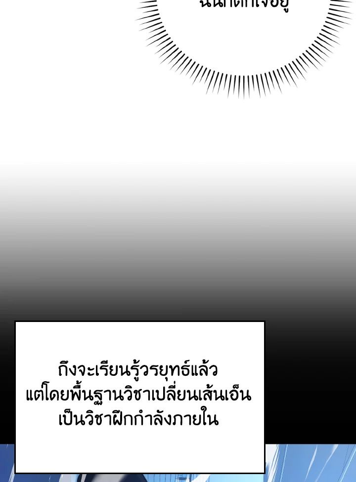 The Demon King Levels Up ตอนที่ 74 71