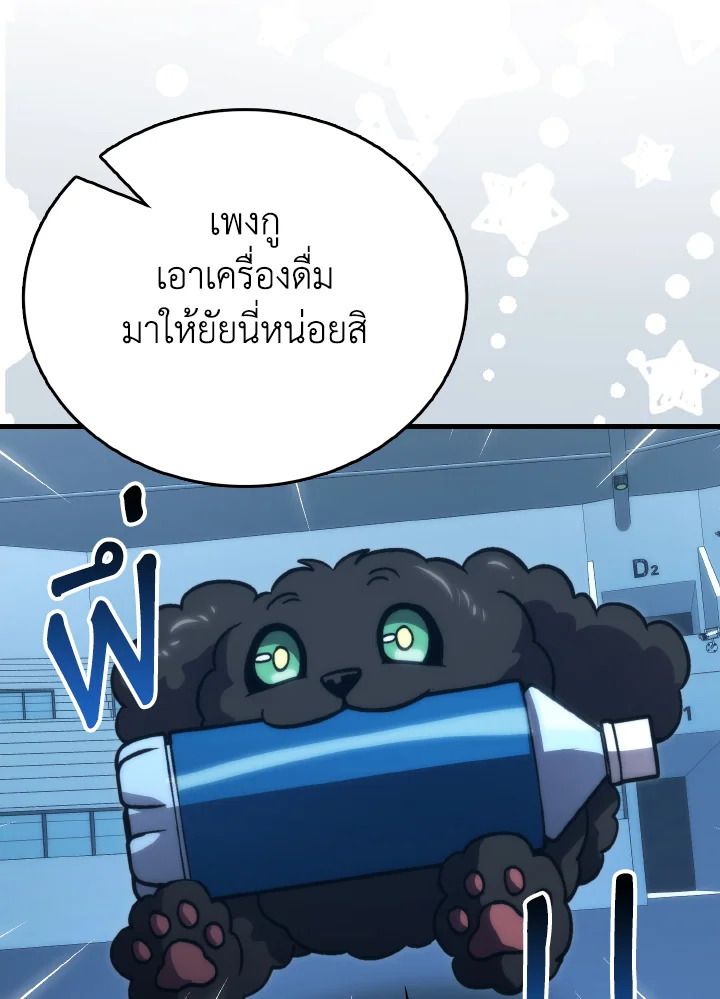 The Demon King Levels Up ตอนที่ 74 84